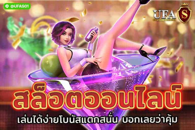 สล็อต ออนไลน์