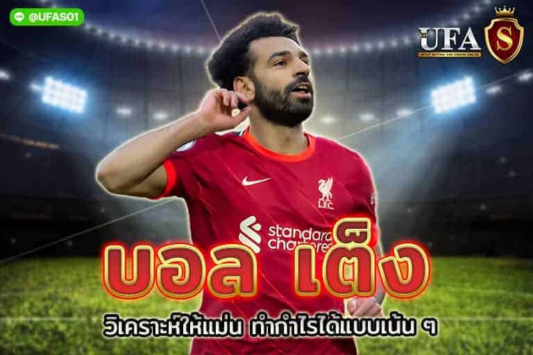 บอล เต็ง