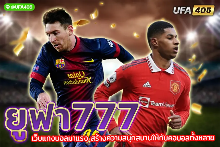 ยูฟา777