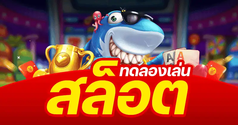 ทดลองเล่นสล็อต PG ที่ Ufafox88 พร้อมโปรโมชั่นสุดคุ้ม